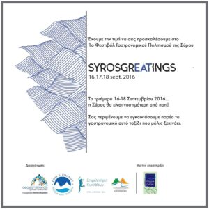 Γαστρονομικό Φεστιβάλ «Syros GrEATings»