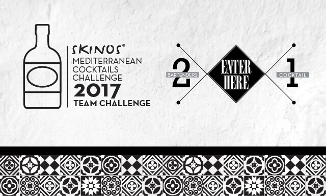 Έρχεται το Skinos Mediterranean Cocktails Challenge 2017