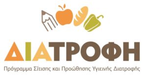 «Διατροφή»: Ένα πρόγραμμα σίτισης για τα παιδιά που το έχουν ανάγκη