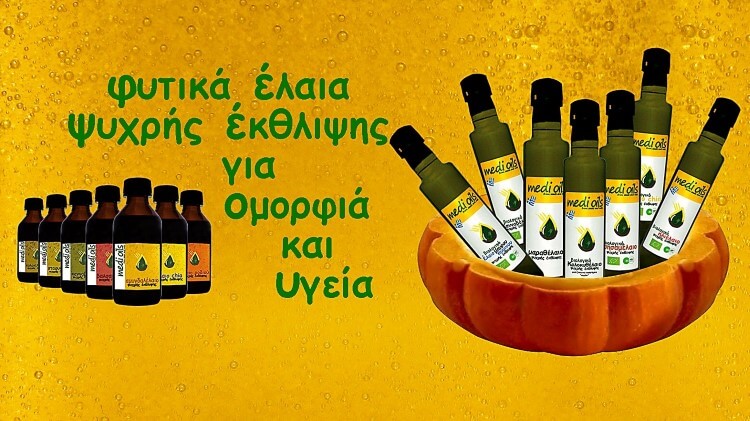 Η Medi Oils εστιάζει αποκλειστικά στη μέθοδο της ψυχρής έκθλιψης 