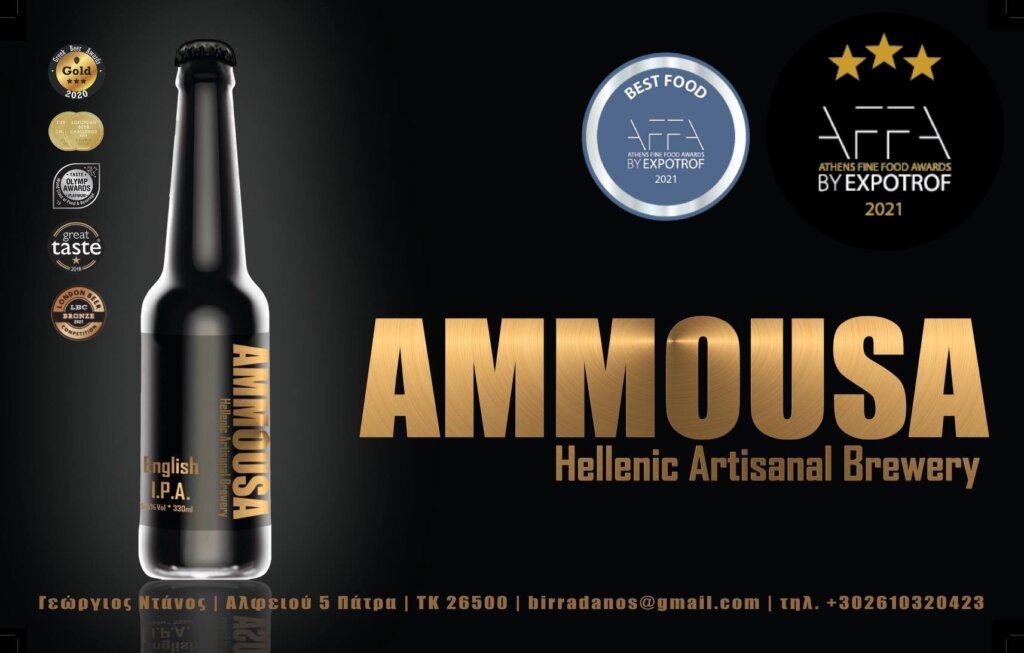 AMMOUSA beer received the big AFFA award for 2021