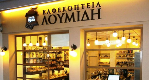 Καφεκοπτεία Λουμίδη: Εμπλούτισαν την γκάμα των προϊόντων τους για την Σαρακοστή