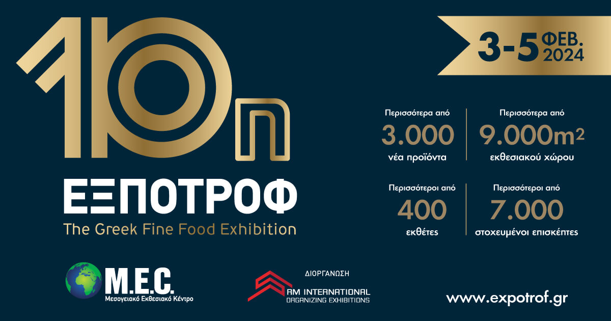 EXPOTROF: The most Premium exhibition of Greek products returns for the 10th year